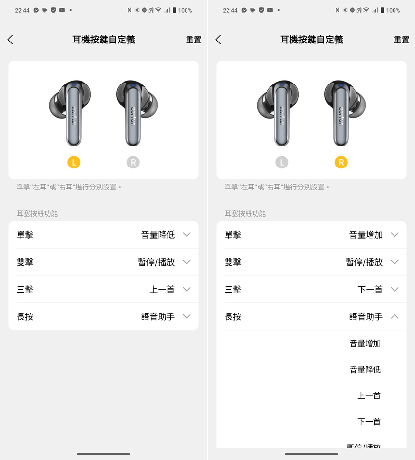 EarFun Air 2 真無線藍牙耳機-開箱-操作畫面 (ifans 林小旭) (4).png
