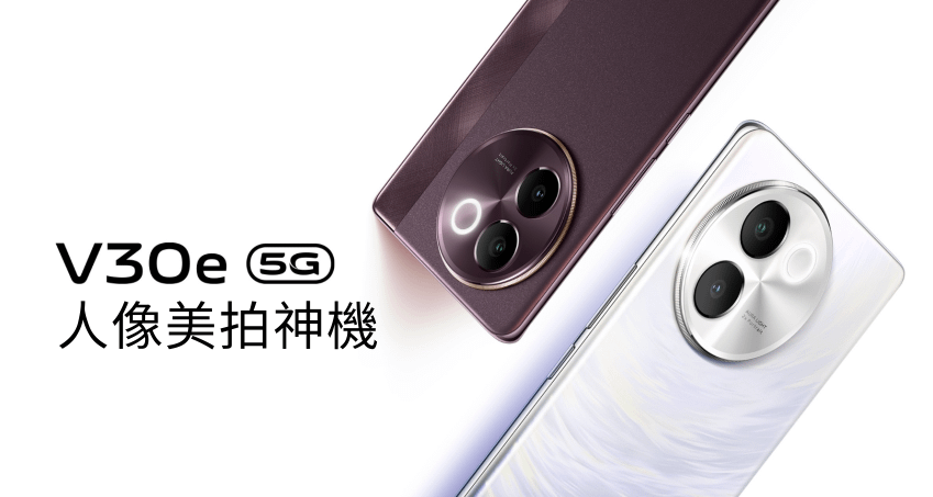 vivo V30e 挑戰同價位最佳人像美拍神機.png