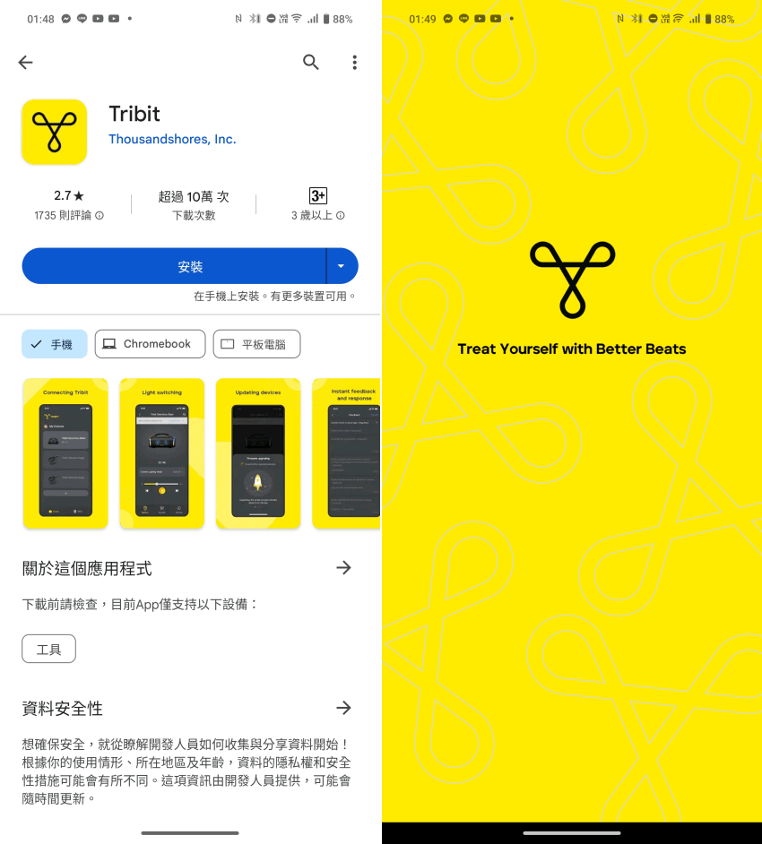 Tribit StormBox Flow 藍牙喇叭開箱-APP 畫面 (ifans 林小旭) (1).png