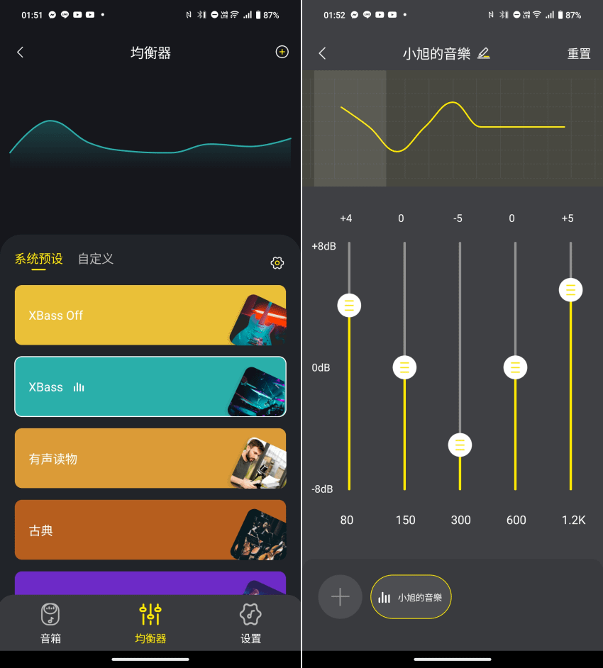 Tribit StormBox Flow 藍牙喇叭開箱-APP 畫面 (ifans 林小旭) (3).png