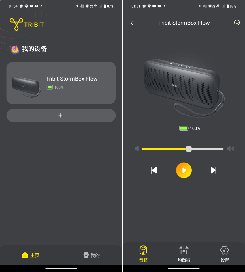Tribit StormBox Flow 藍牙喇叭開箱-APP 畫面 (ifans 林小旭) (2).png