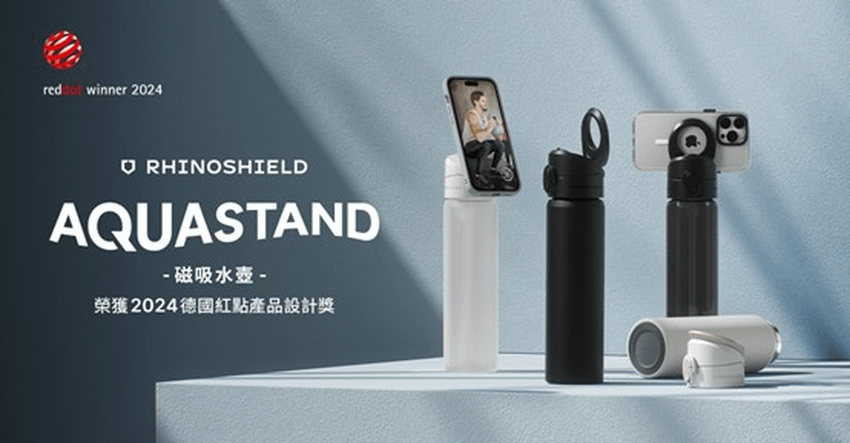 【20240606 產品新聞稿】RHINOSHIELD 犀牛盾 AquaStand 磁吸水壺榮獲德國紅點產品設計獎！.png