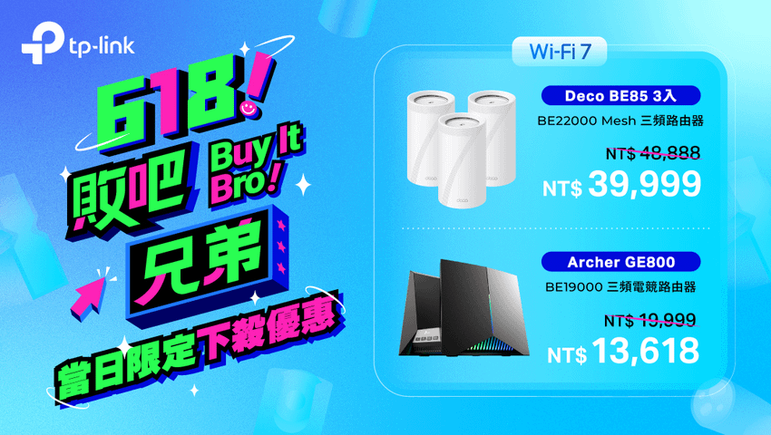 【新聞圖片】618購物節當日，TP-Link Deco BE85與Archer GE800祭出限時超殺優惠！.png