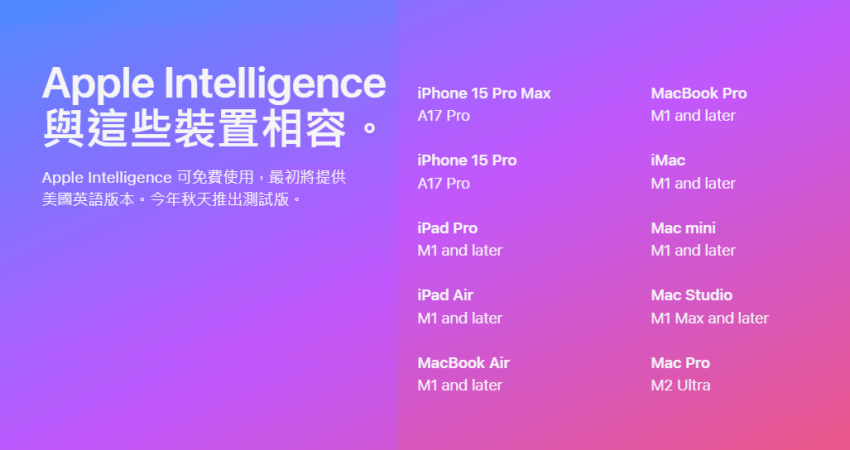蘋果 AI 首波裝置.png