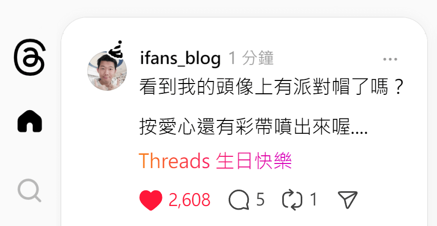 慶祝 Threads 一周年 限定彩蛋三連發 標註生日限定主題即可解鎖派對帽、觸發歡慶彩帶特效.png