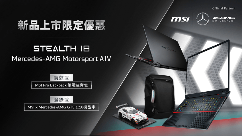 05_Stealth 18 Mercedes-AMG Motorsport提供新品上市限定優惠.png