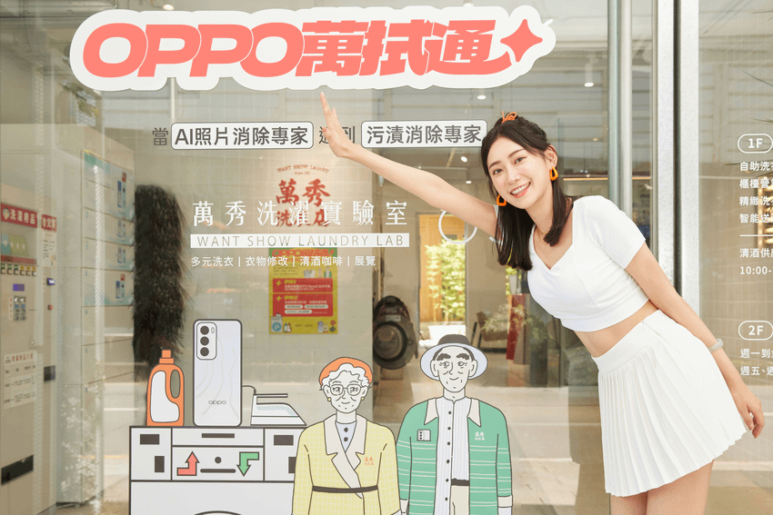 OPPO x萬秀洗濯實驗室打造「OPPO萬拭通」期間限定店，於即日起至8月11日開跑_2.png