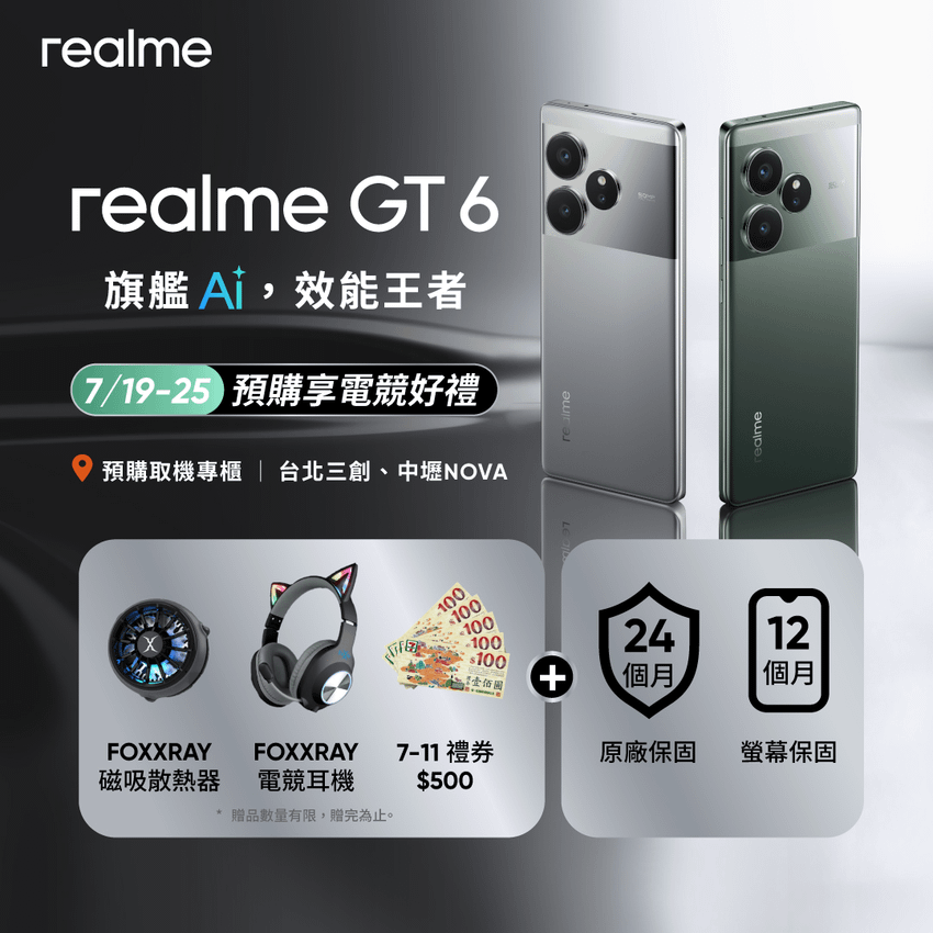 realme 首款 AI 旗艦機 realme GT 6 台灣規格資訊 (8).png