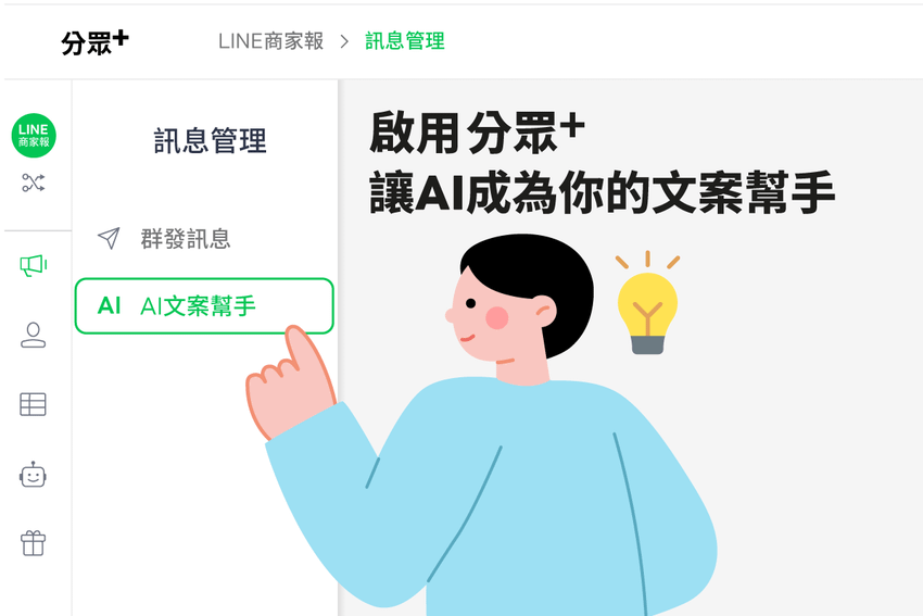 【圖4】七月中最新推出的AI文案幫手創意登場，借助生成式AI讓你行銷文案不卡關.png