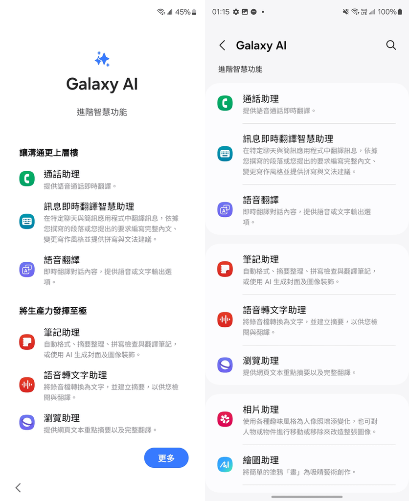 三星 Samsung Galaxy Z Fold6 摺疊手機開箱-操作畫面 (ifans 林小旭) (4).png