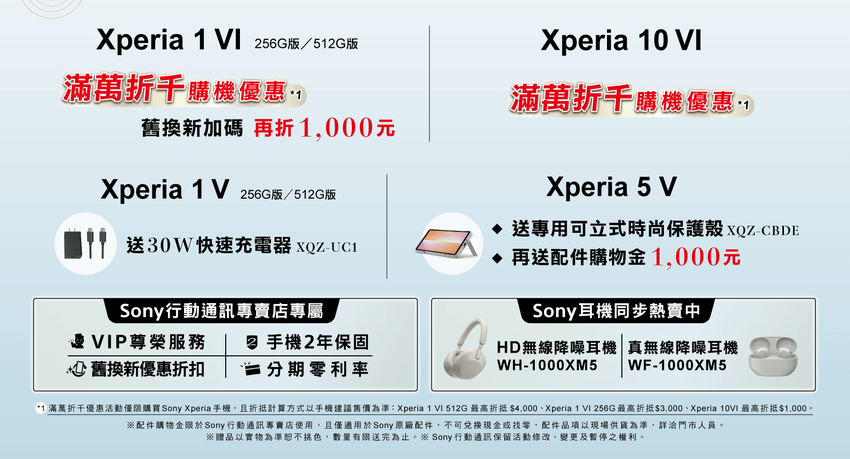 Sony 手機八月份優惠-02.png