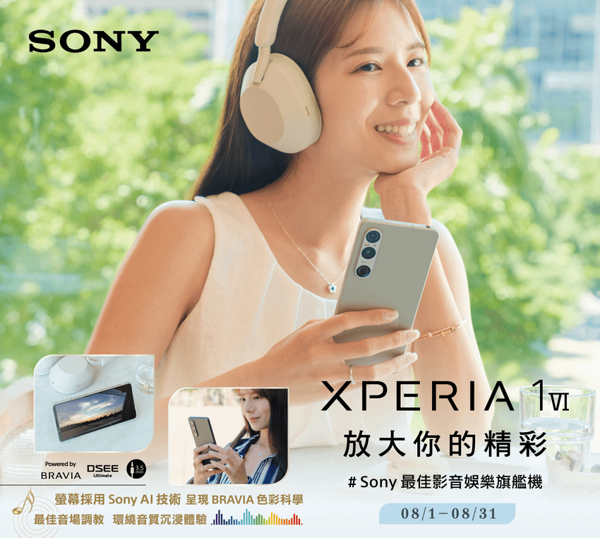 Sony 手機八月份優惠-01.png