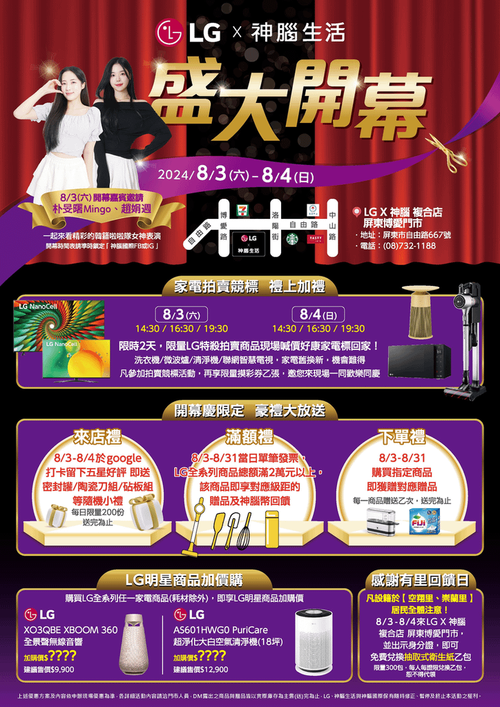 2024.08.03【神腦國際新聞照片】全台首間LG x神腦複合店屏東博愛門市歡慶開幕 韓籍啦啦隊熱舞助陣.png