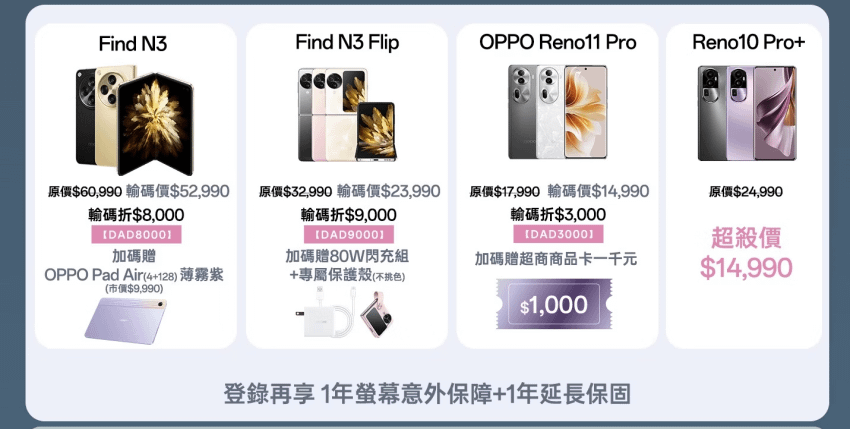 OPPO 父親節特別活動-05.png