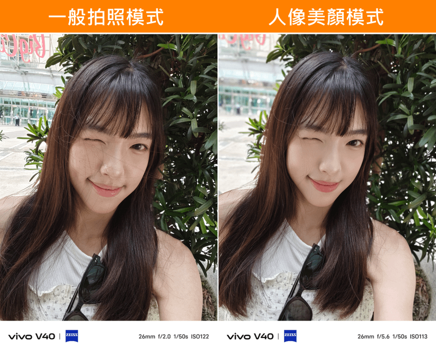 vivo V40 與 V40 Pro 智慧型手機開箱評測分享-人像美顏模式比較 (ifans 林小旭).png