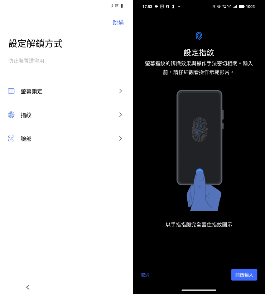 vivo V40 與 V40 Pro 智慧型手機開箱評測分享-指紋辨識人臉辨識設定介面 (ifans 林小旭).png