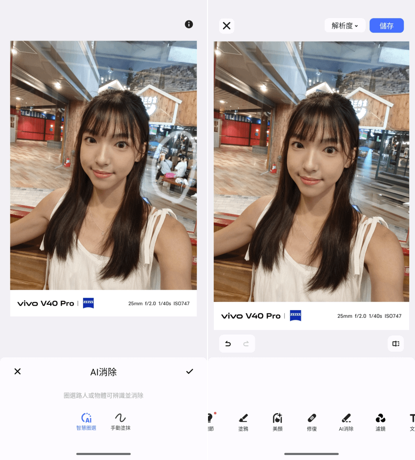 vivo V40 與 V40 Pro 智慧型手機開箱評測分享-AI 消除-02 (ifans 林小旭).png