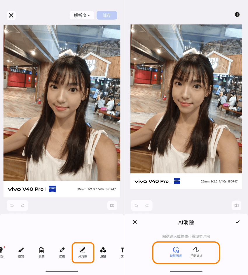 vivo V40 與 V40 Pro 智慧型手機開箱評測分享-AI 消除-01 (ifans 林小旭).png