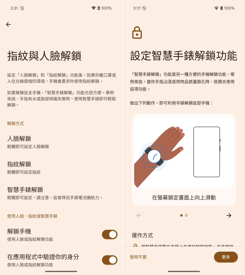 Google Pixel 9 智慧型手機開箱評測分享-手錶解鎖 (ifans 林小旭).png