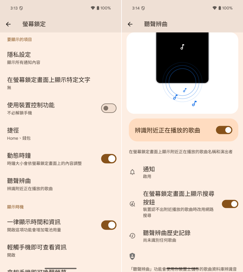 Google Pixel 9 智慧型手機開箱評測分享-顯示設定-音樂辨識 (ifans 林小旭).png