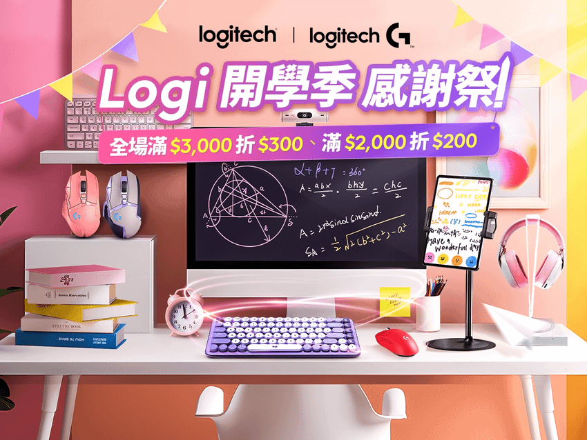 圖說04 Logitech 將於8月30日至9月2日於台北世貿一館和9月6日至11日於三創十二立方廣場，提供限時優惠及豐富贈品。.png