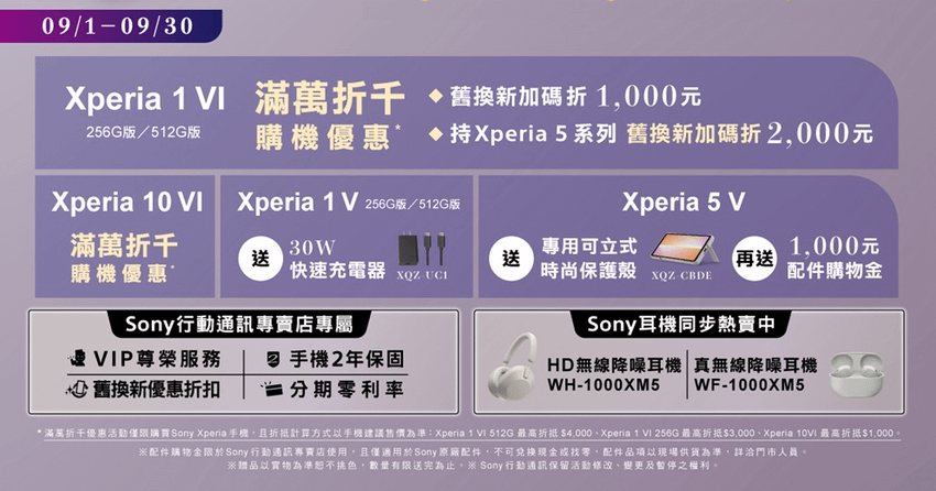 圖說2、Sony 推出 Xperia全系列9月購機優惠-02.png