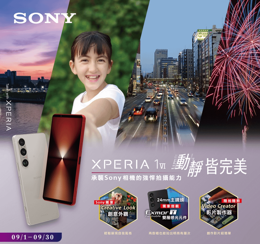 圖說2、Sony 推出 Xperia全系列9月購機優惠-01.png