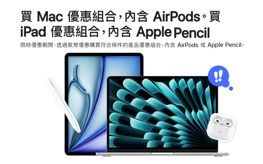 2024 Apple 學生與教育優惠方案倒數計時.png