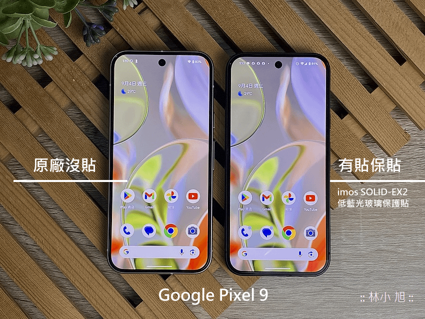 imos SOLID-EX2 低藍光玻璃保護貼 for Google Pixel 9 系列開箱 (ifans 林小旭) (30).png