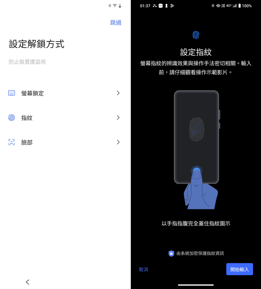 vivo V40 Lite 開箱評測分享心得-指紋辨識與臉部辨識 (ifans 林小旭).png