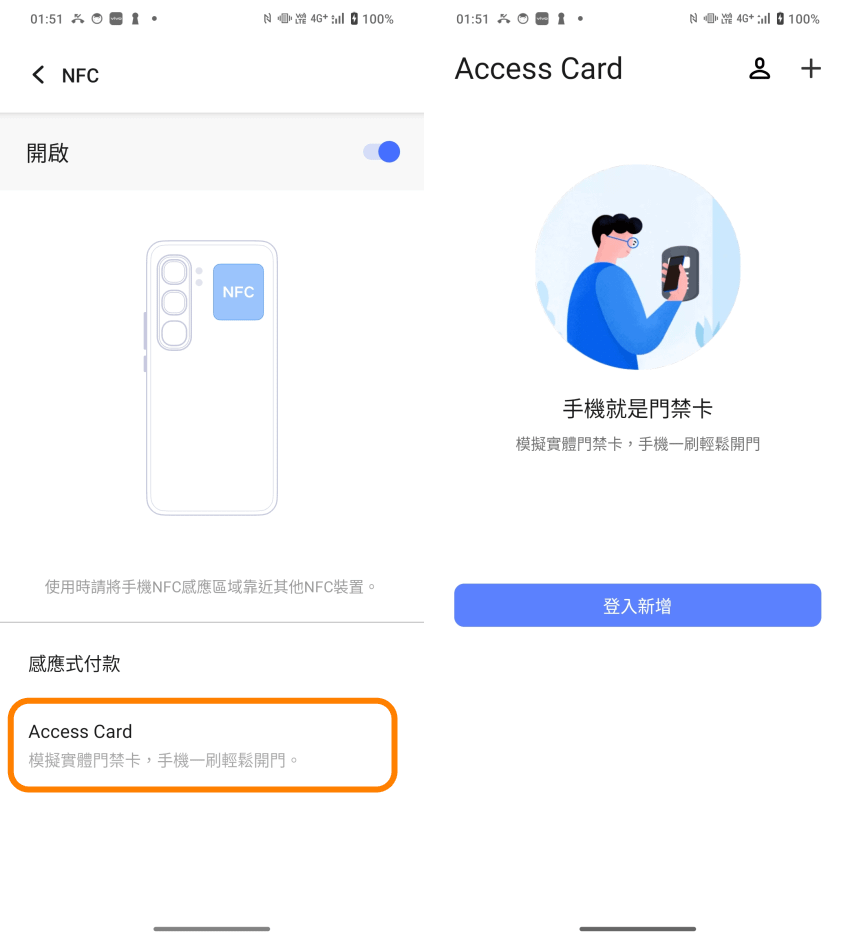 vivo V40 Lite 開箱評測分享心得-門禁卡 (ifans 林小旭).png