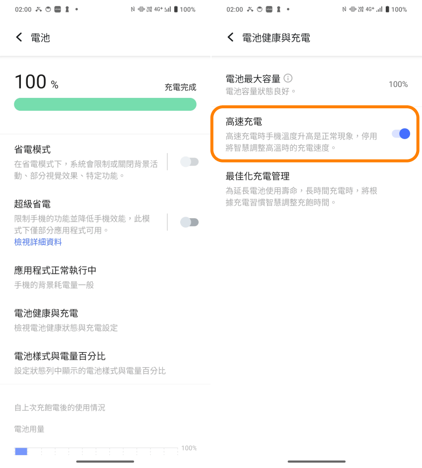 vivo V40 Lite 開箱評測分享心得-電池設定 (ifans 林小旭).png