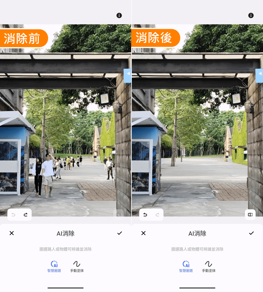 vivo V40 Lite 開箱評測分享心得-AI 消除 (ifans 林小旭).png