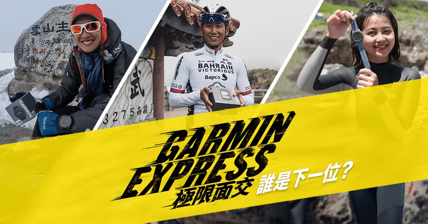 Garmin Express極限面交.png