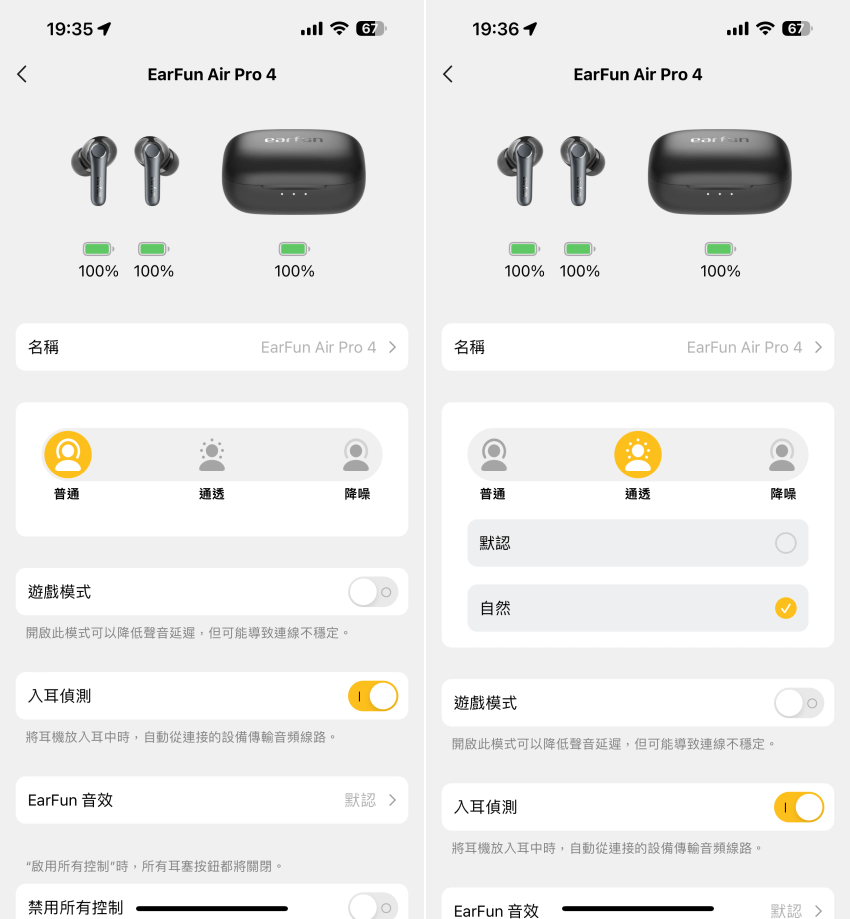 Earfun Air Pro 4 降噪真無線藍牙耳機開箱-APP 畫面與功能設定 (ifans 林小旭) (3).png