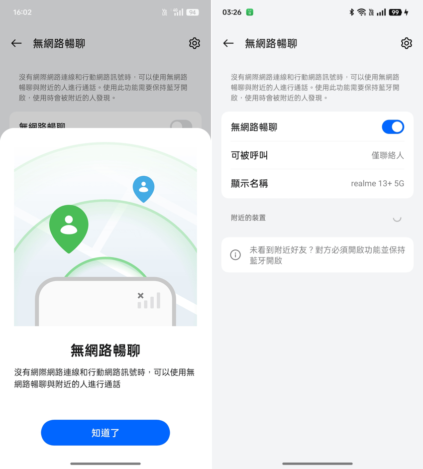 Realme 13 與 Realme 13+ 智慧型手機開箱-系統操作畫面 (ifans 林小旭) (7).png