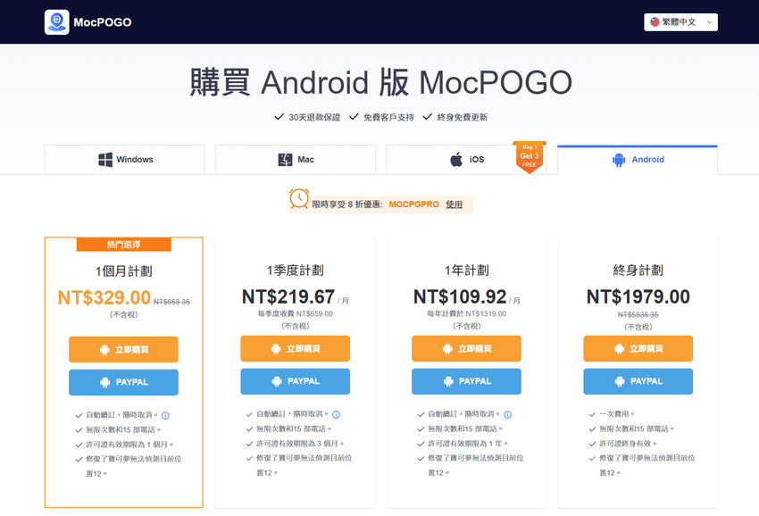 MocPOGO 寶可夢飛人外掛 iOS 18 最新攻略 2024  (ifans 林小旭) (3).png