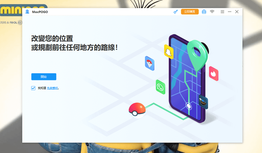 MocPOGO 寶可夢飛人外掛 iOS 18 最新攻略 2024  (ifans 林小旭) (11).png