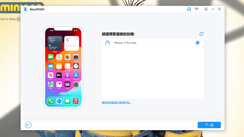 MocPOGO 寶可夢飛人外掛 iOS 18 最新攻略 2024  (ifans 林小旭) (14).png