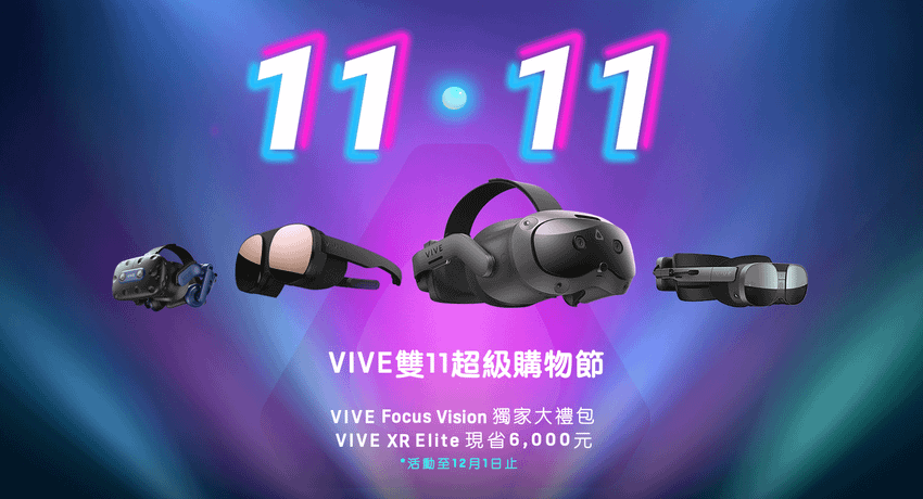 VIVE 雙11超級購物節.png