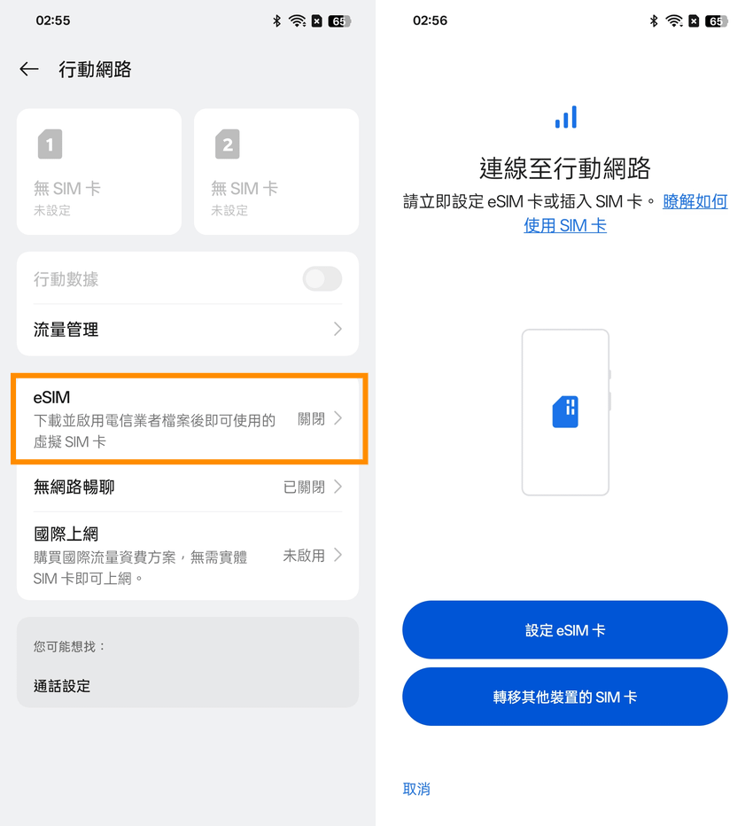 OPPO Find X8 系列智慧型手機開箱-軟體設定畫面(ifans 林小旭)  (6).png