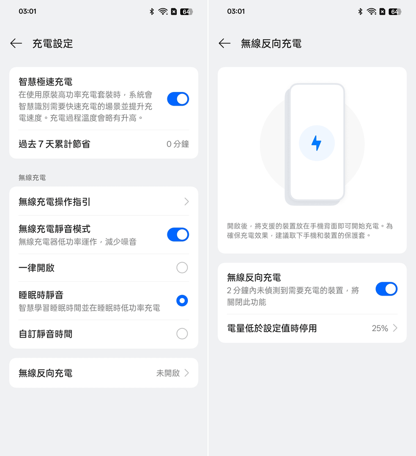 OPPO Find X8 系列智慧型手機開箱-軟體設定畫面(ifans 林小旭)  (10).png