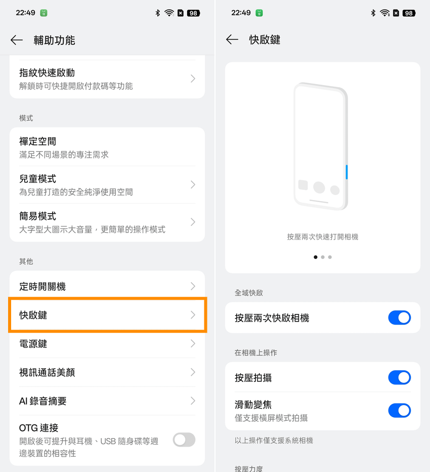 OPPO Find X8 系列智慧型手機開箱-軟體設定畫面(ifans 林小旭)  (8).png