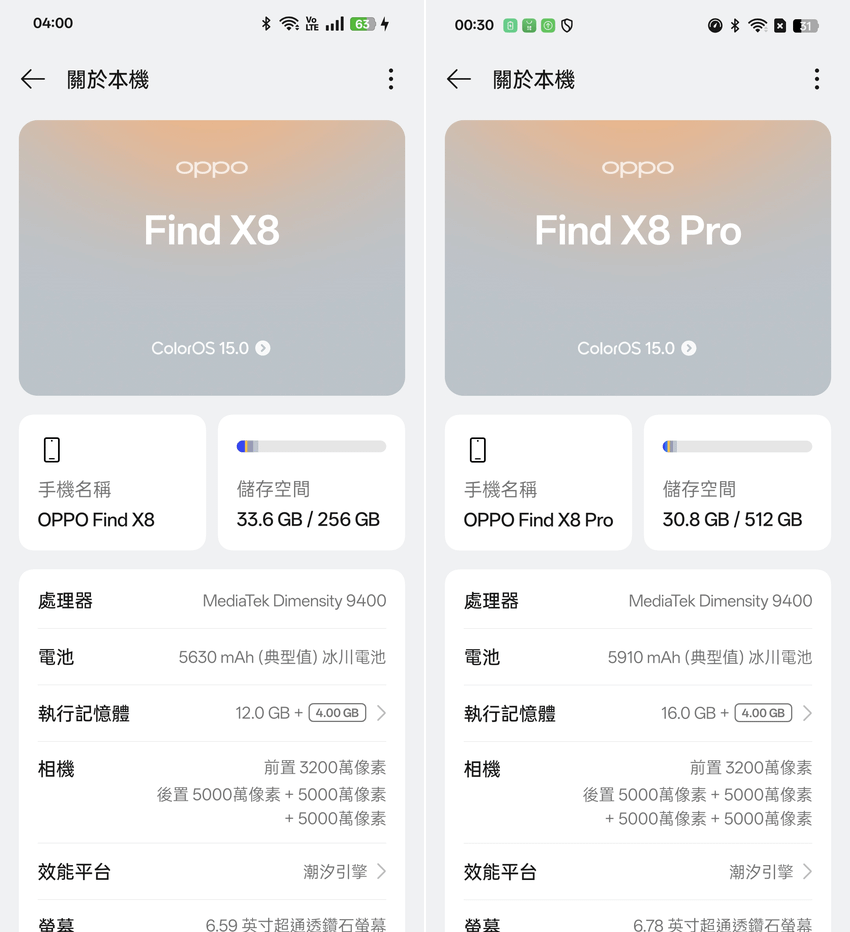 OPPO Find X8 系列智慧型手機開箱-軟體設定畫面(ifans 林小旭)  (17).png