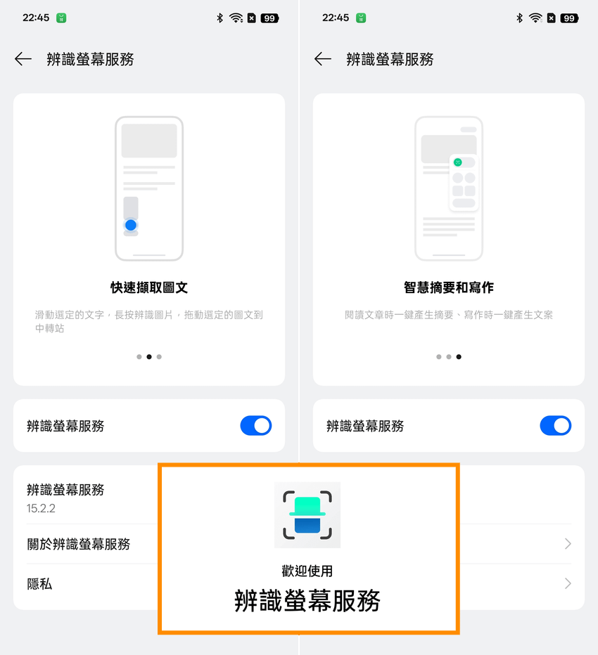 OPPO Find X8 系列智慧型手機開箱-軟體設定畫面(ifans 林小旭)  (19).png