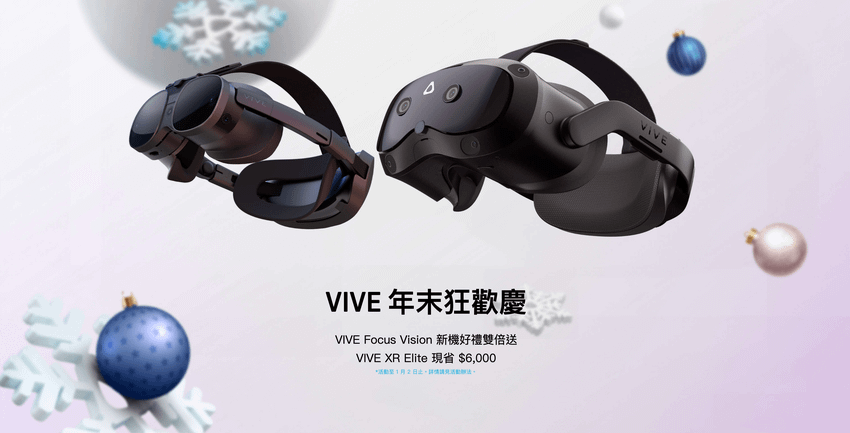 HTC新聞圖- HTC VIVE系列年終特惠 壓軸獻禮.png