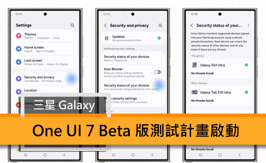 Galaxy One UI 7 測試版啟動.png