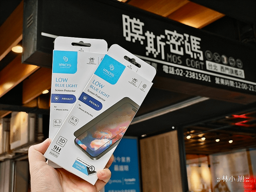 imos x iPhone 16 Pro 系列美國 UL認證 RPF60 低藍光防窺螢幕保護貼開箱 (ifans 林小旭) (3).png