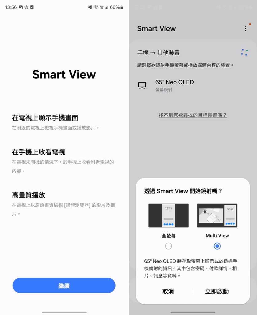 Samsung Tizen 智慧系統連結手機 APP 控制功能 (ifans 林小旭) (3).png