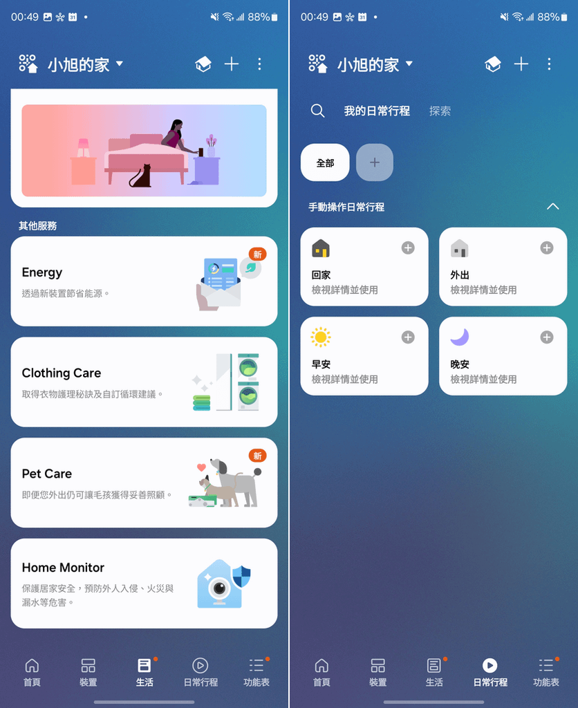 Samsung Tizen 智慧系統連結手機 APP 控制功能 (ifans 林小旭) (13).png